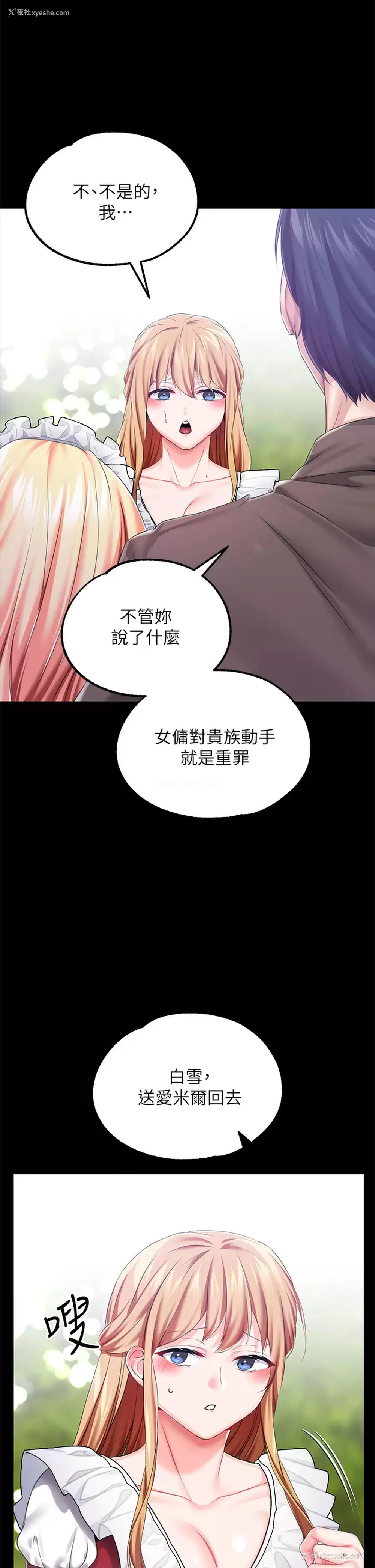 34P - 调教宫廷恶女