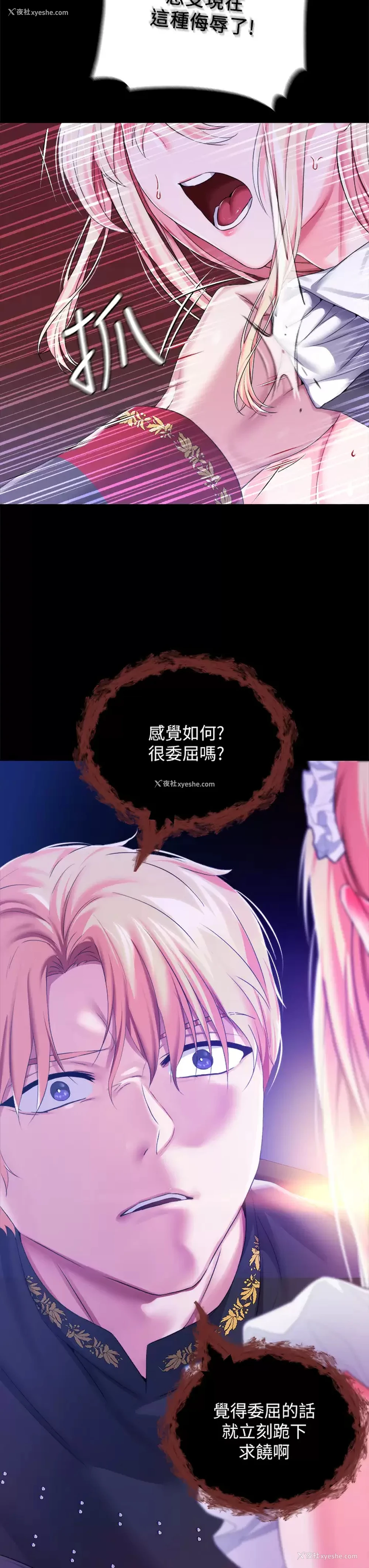 16P - 调教宫廷恶女