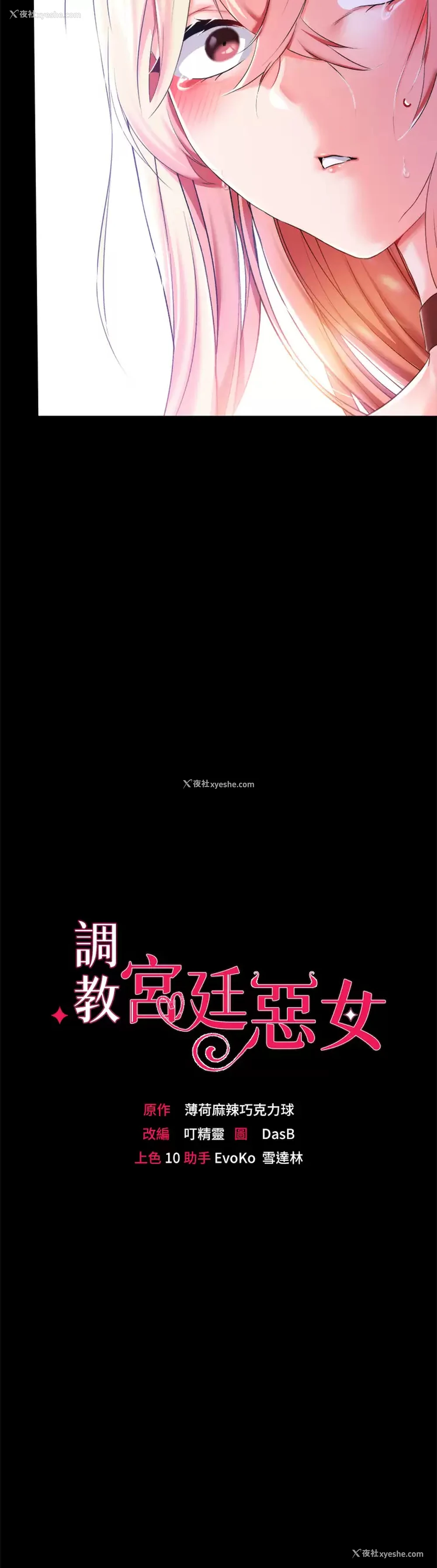 4P - 调教宫廷恶女