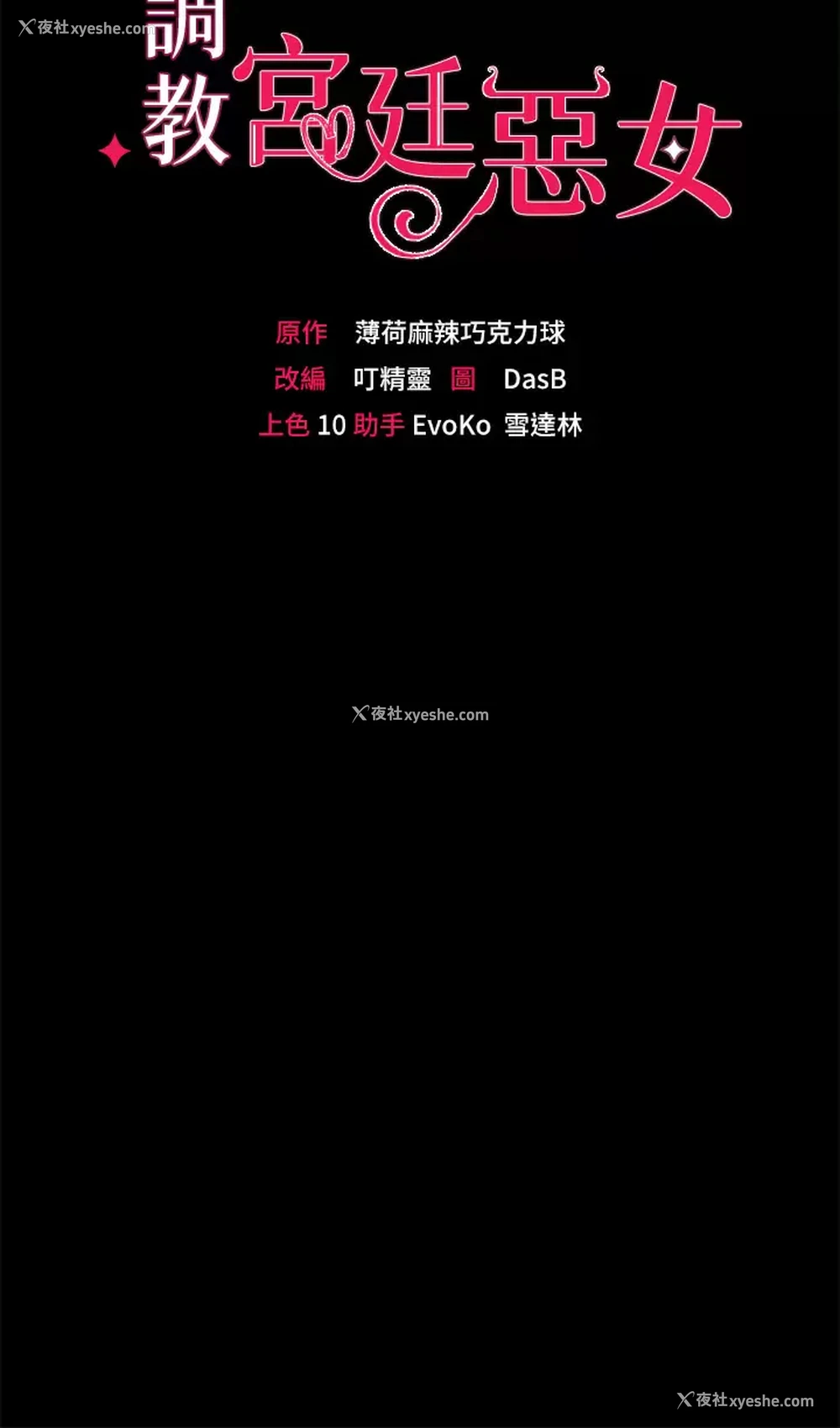 3P - 调教宫廷恶女