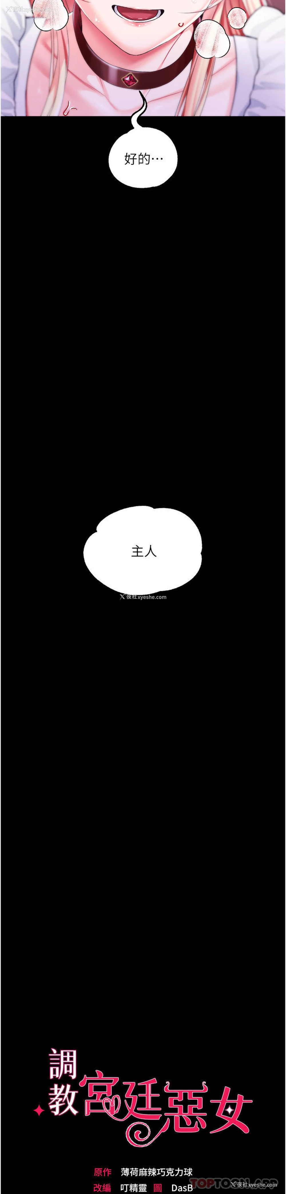 2P - 调教宫廷恶女