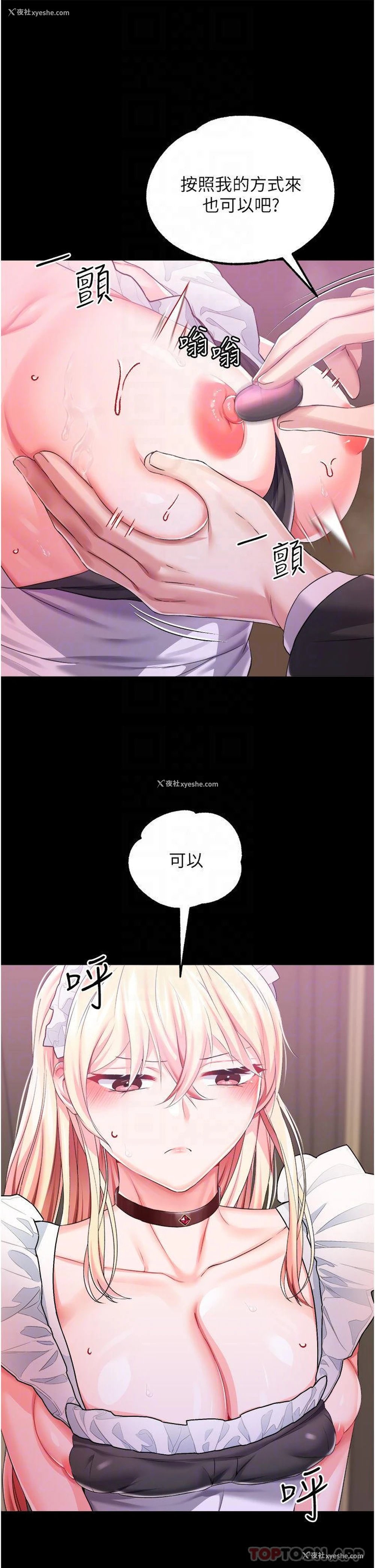 8P - 调教宫廷恶女