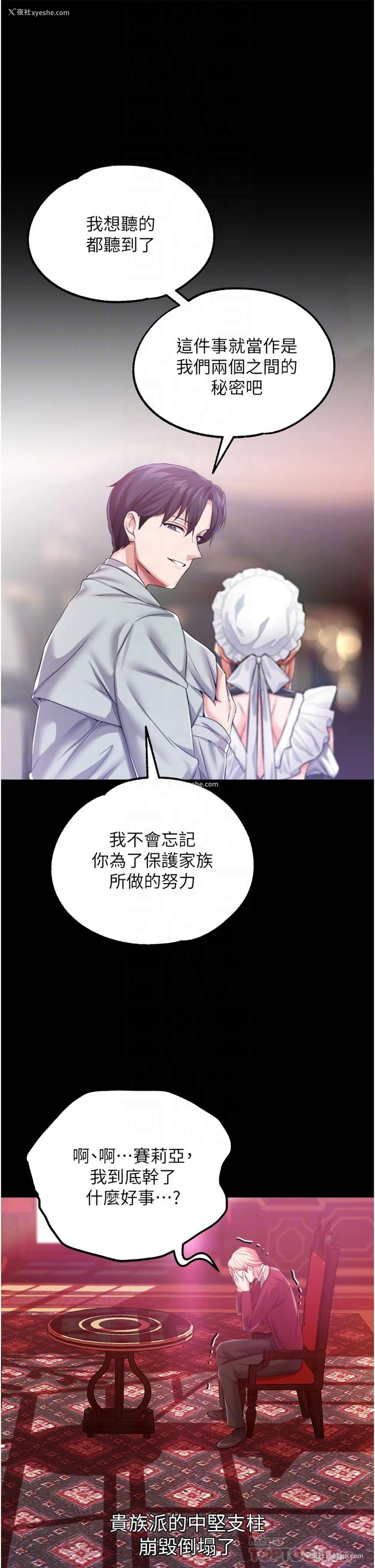 18P - 调教宫廷恶女
