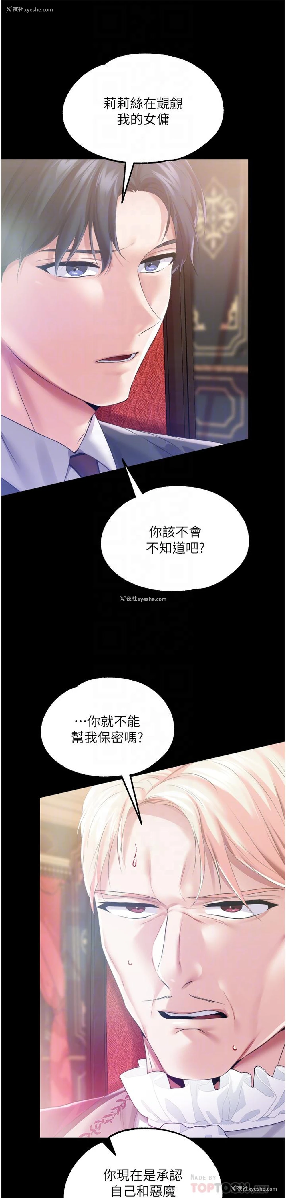 4P - 调教宫廷恶女