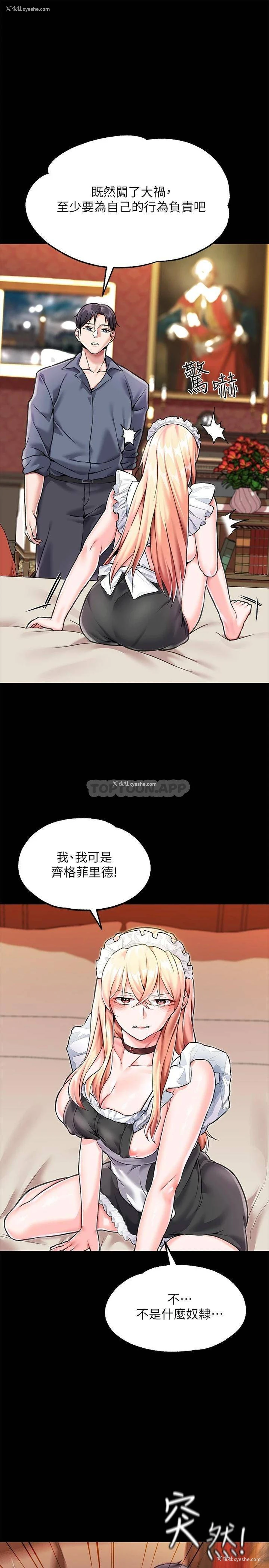 36P - 调教宫廷恶女
