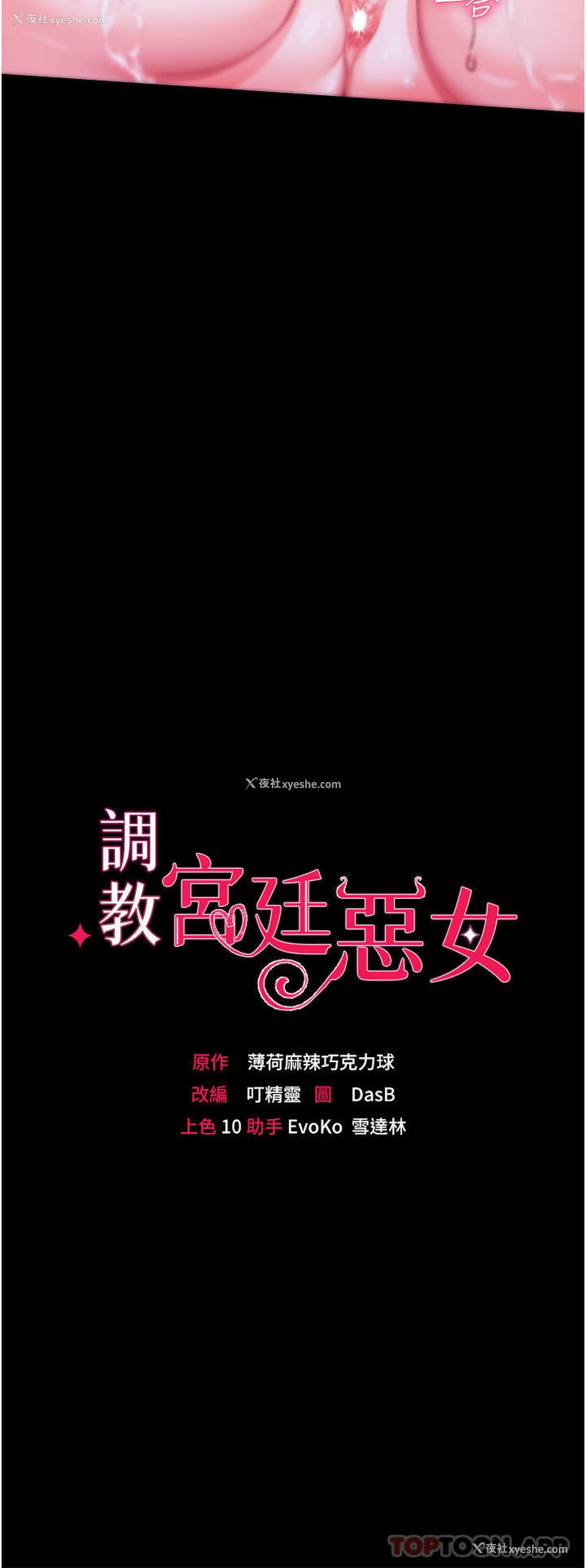 4P - 调教宫廷恶女
