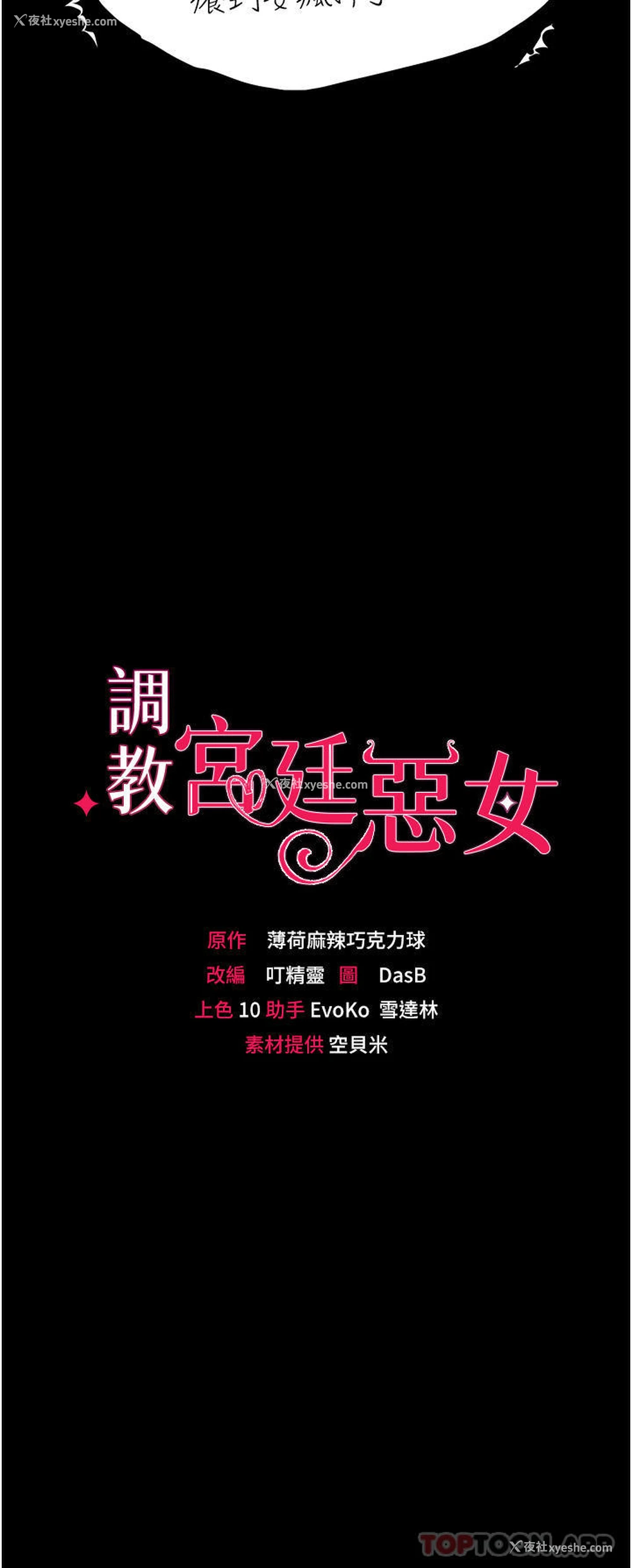 3P - 调教宫廷恶女