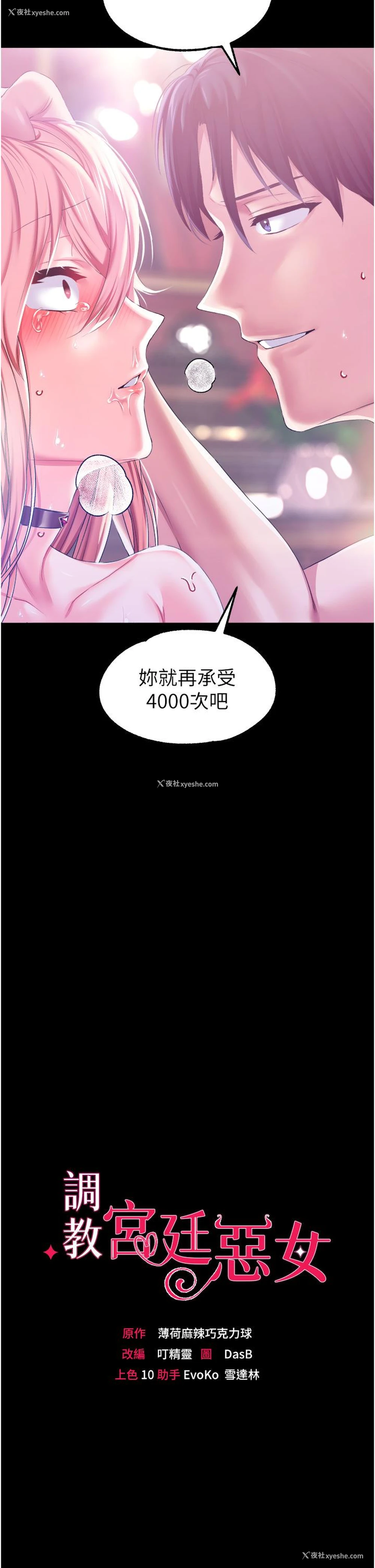 3P - 调教宫廷恶女