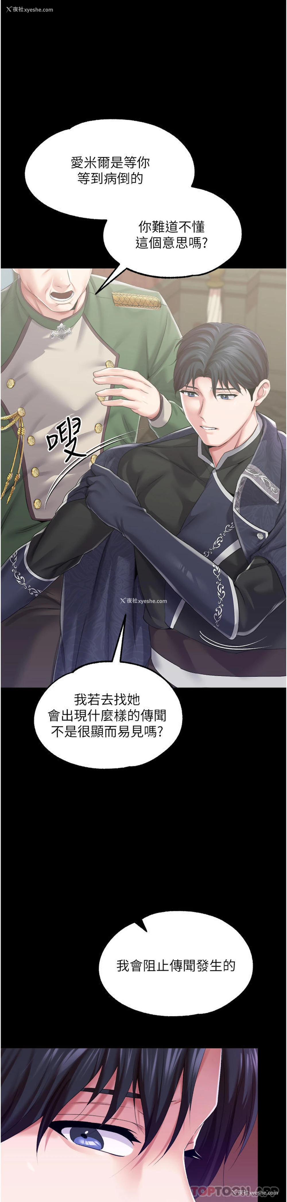 24P - 调教宫廷恶女