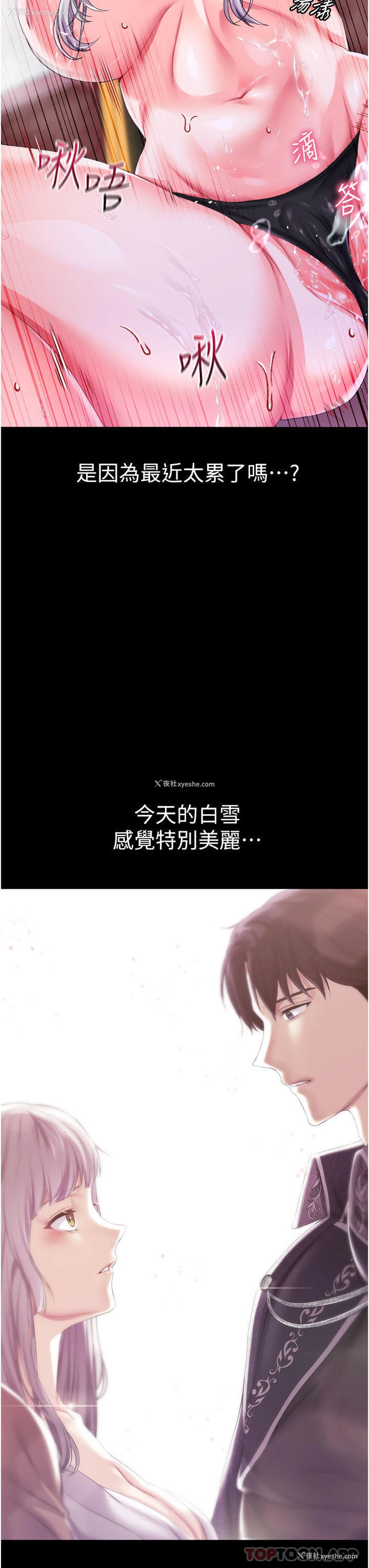 10P - 调教宫廷恶女