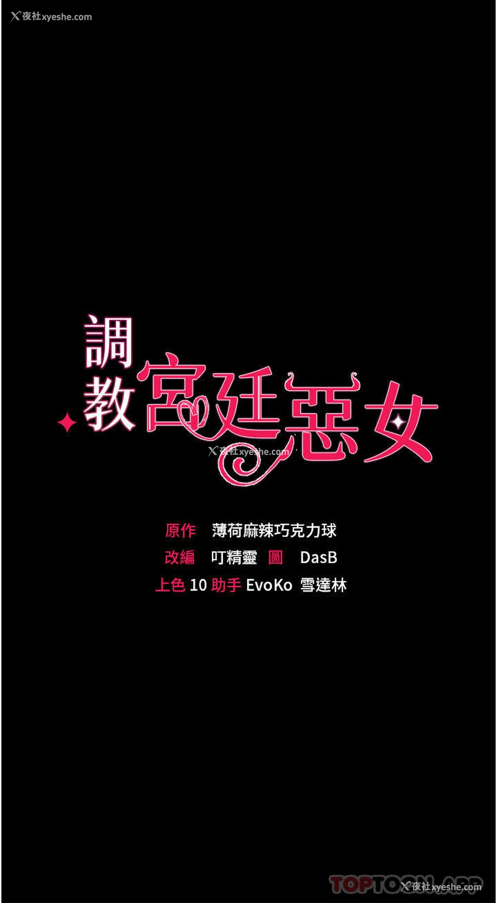 3P - 调教宫廷恶女