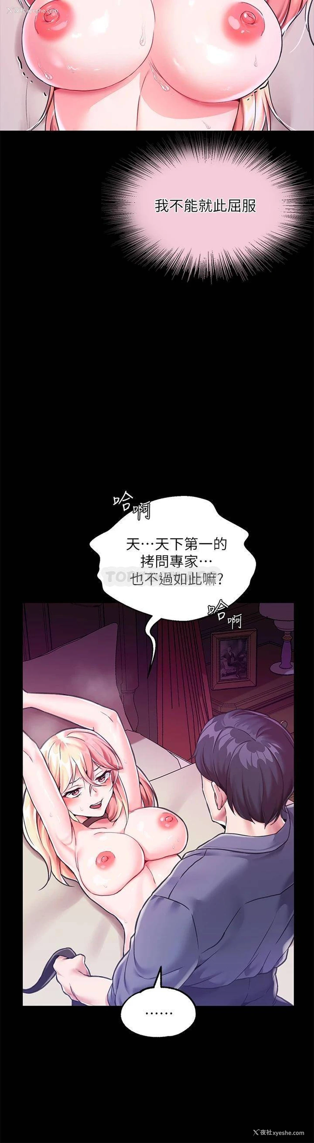 23P - 调教宫廷恶女