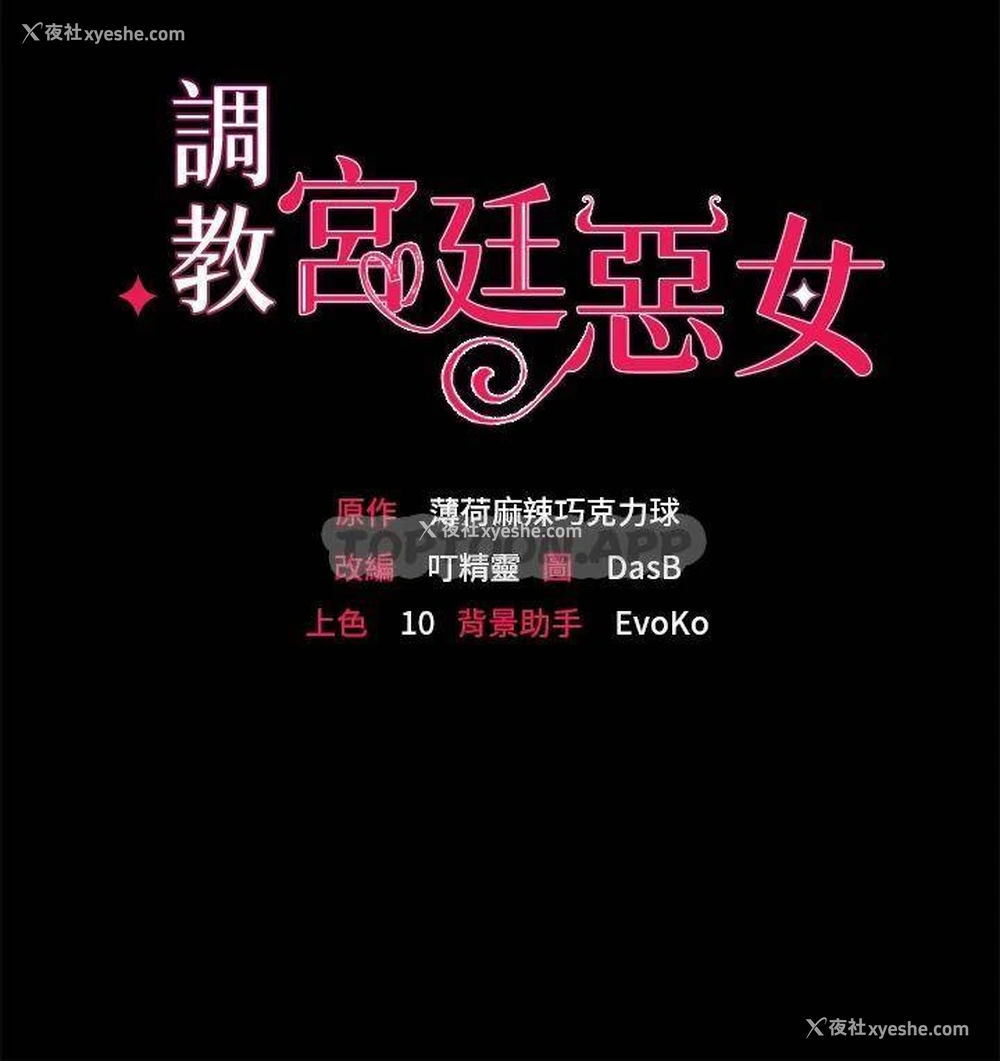 3P - 调教宫廷恶女