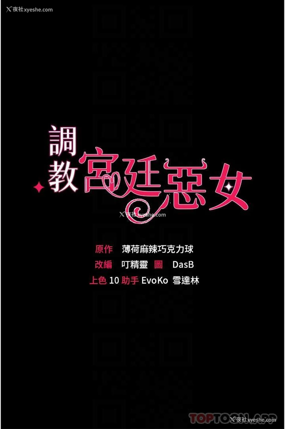 4P - 调教宫廷恶女