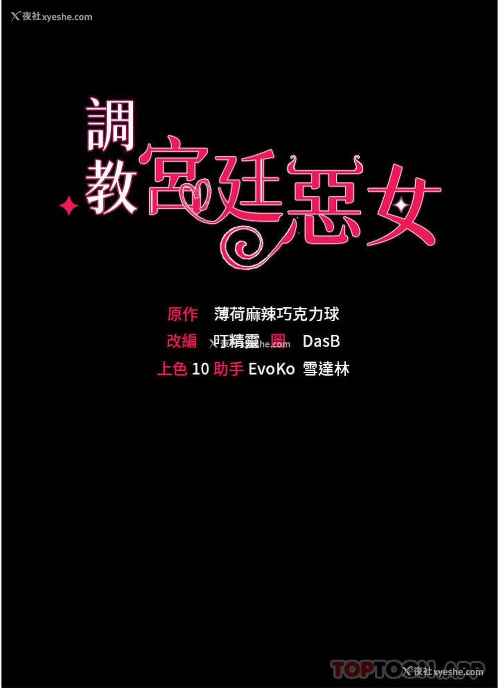 4P - 调教宫廷恶女