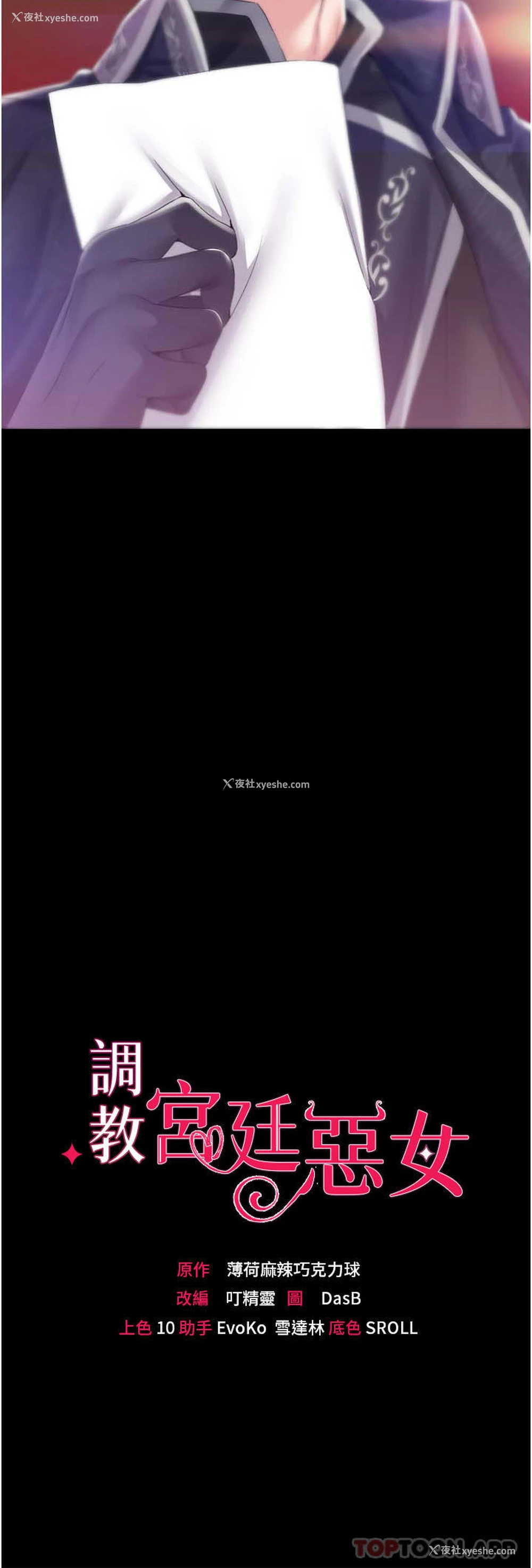 3P - 调教宫廷恶女