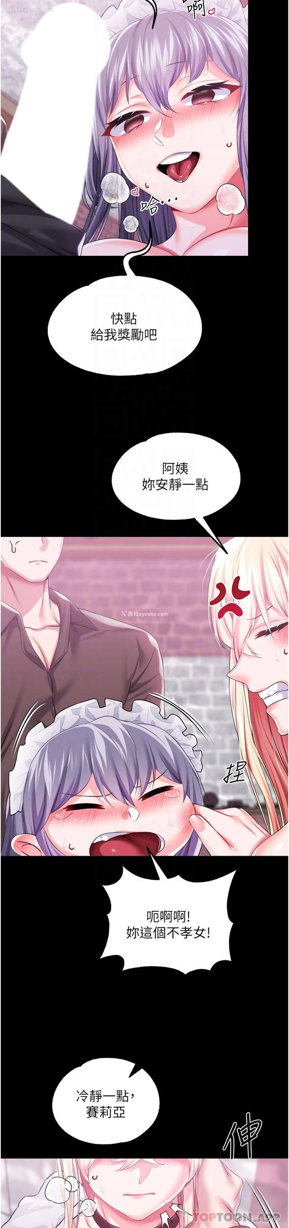 8P - 调教宫廷恶女