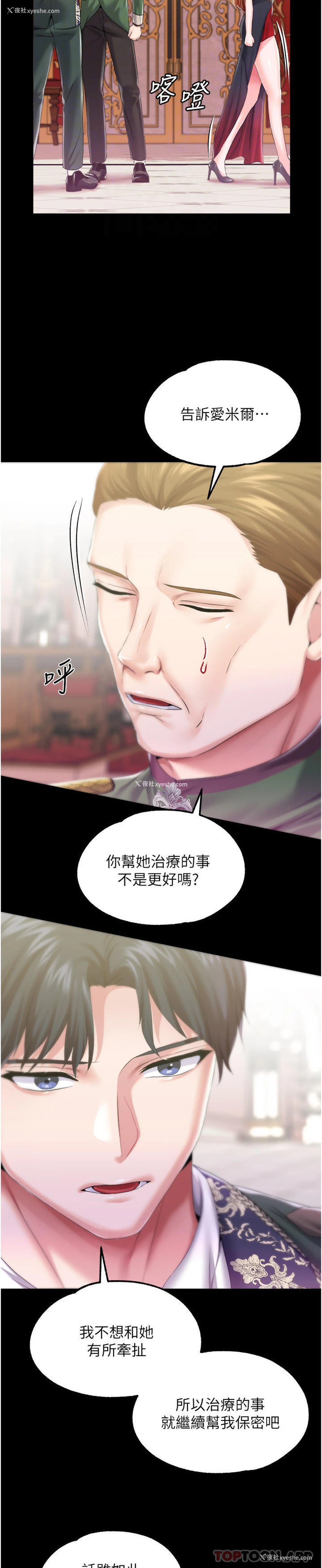 30P - 调教宫廷恶女