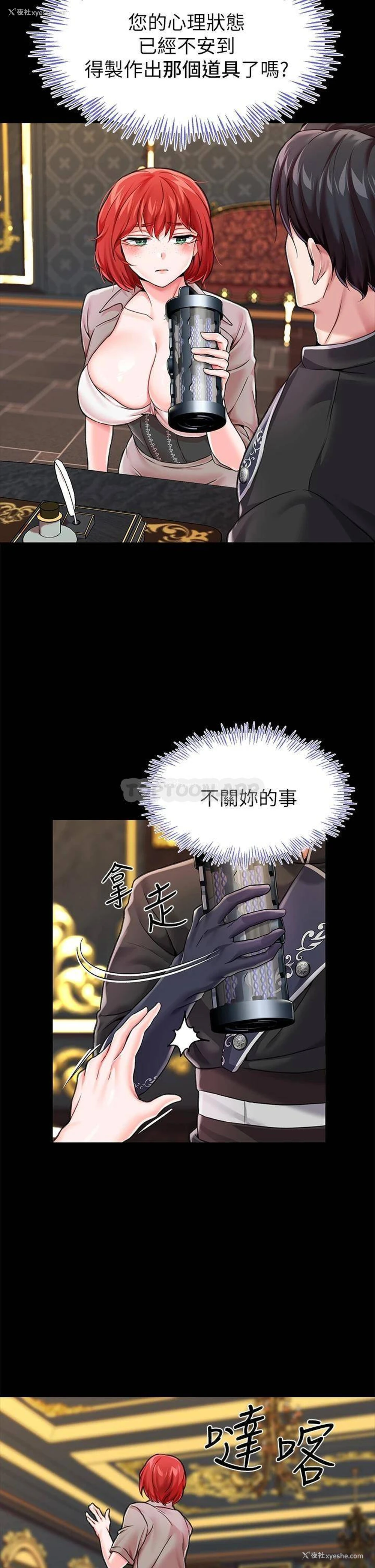 36P - 调教宫廷恶女