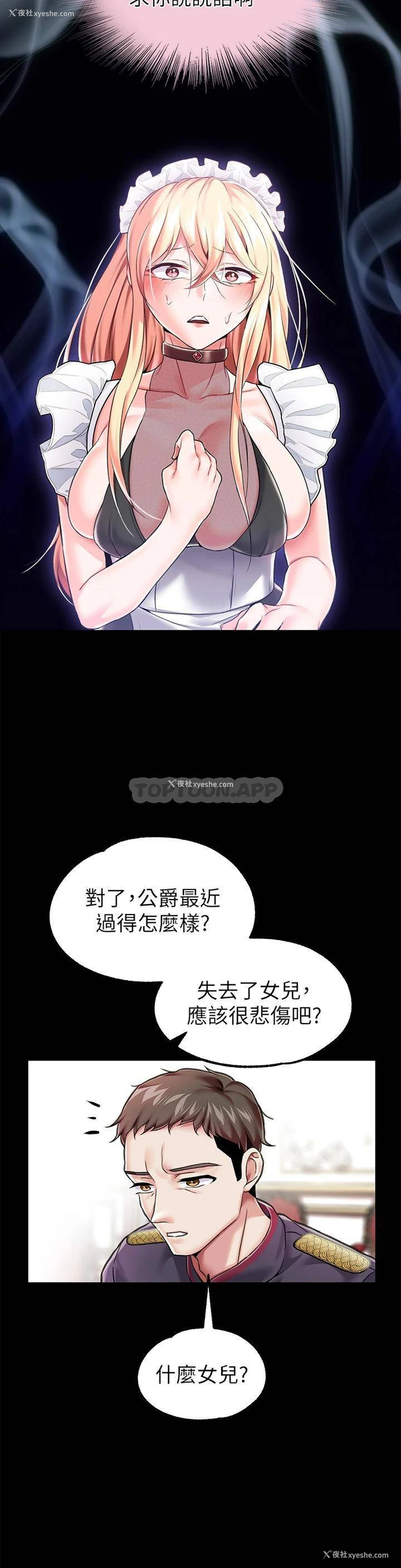 29P - 调教宫廷恶女