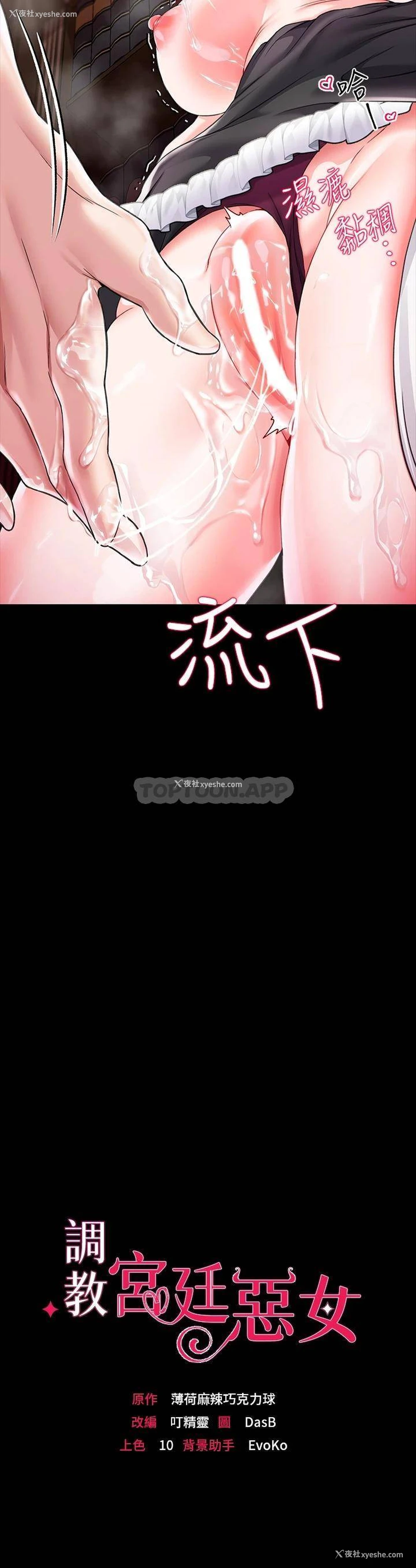 2P - 调教宫廷恶女