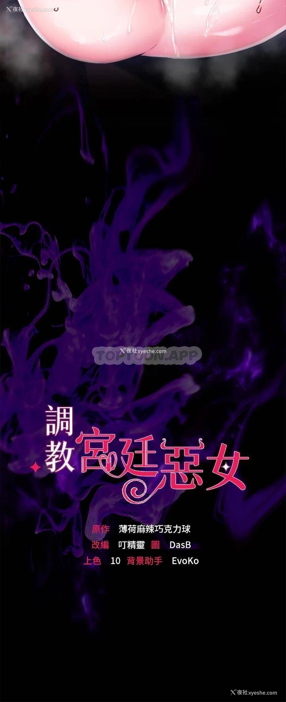 3P - 调教宫廷恶女