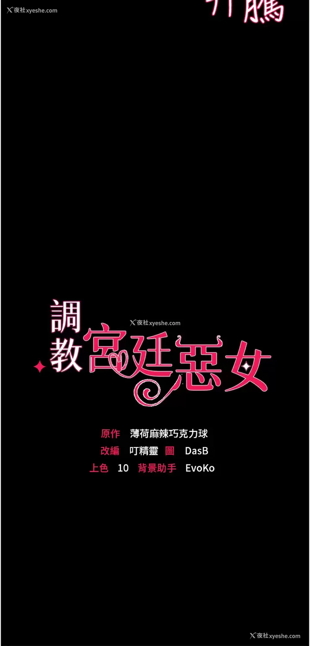 3P - 调教宫廷恶女