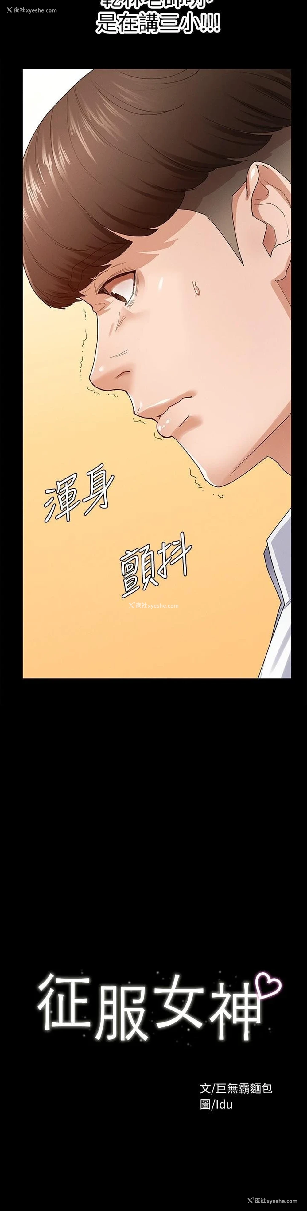 10P - 征服女神