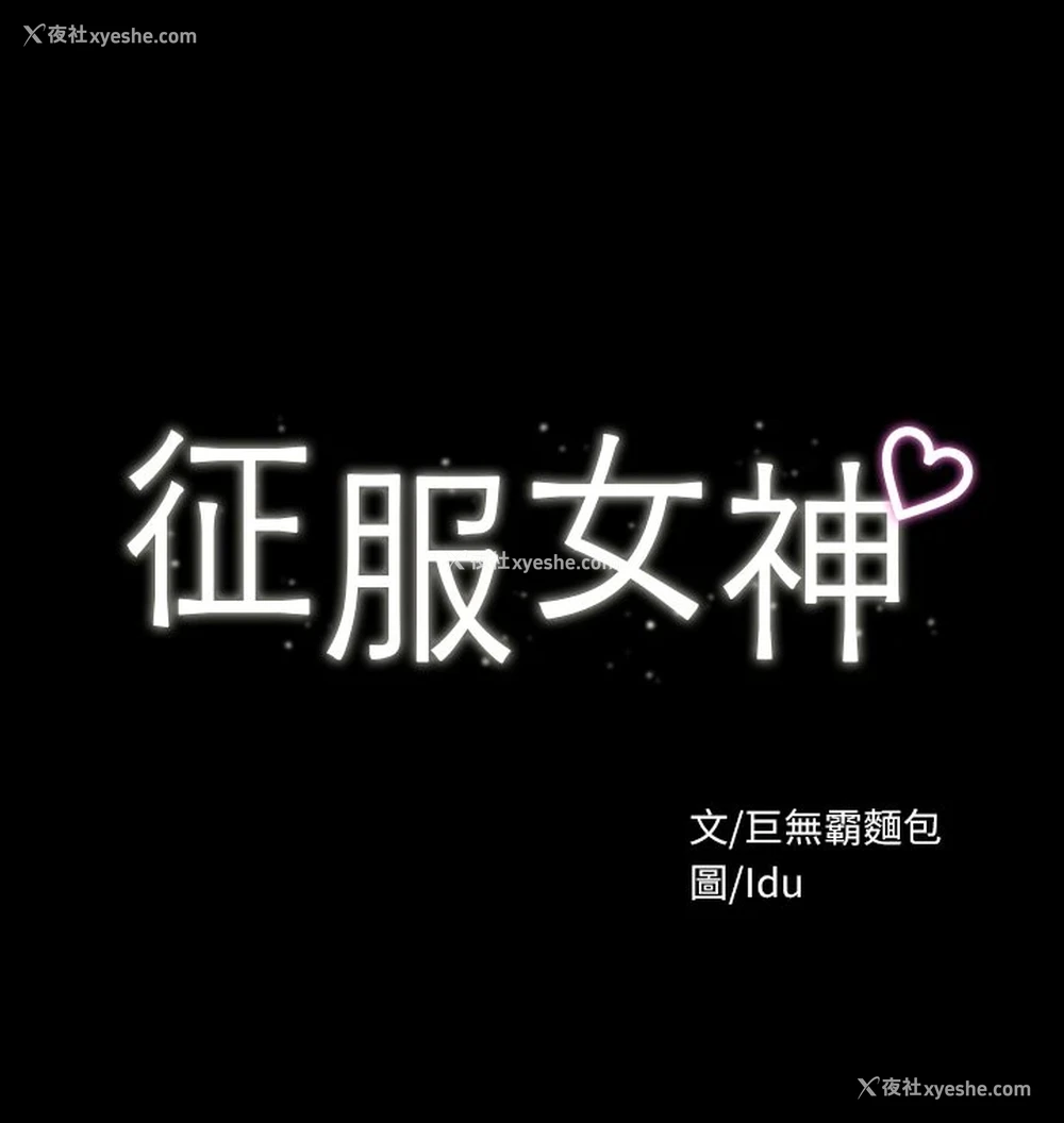 3P - 征服女神