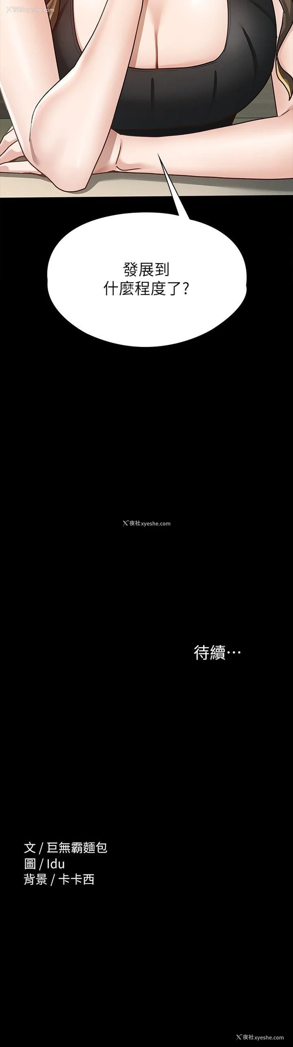 29P - 征服女神