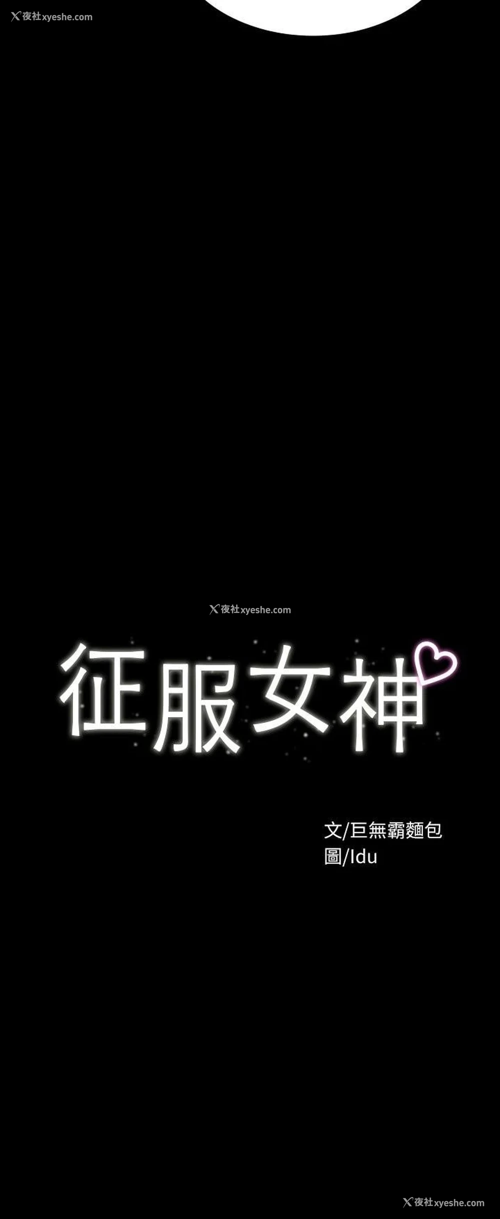 3P - 征服女神