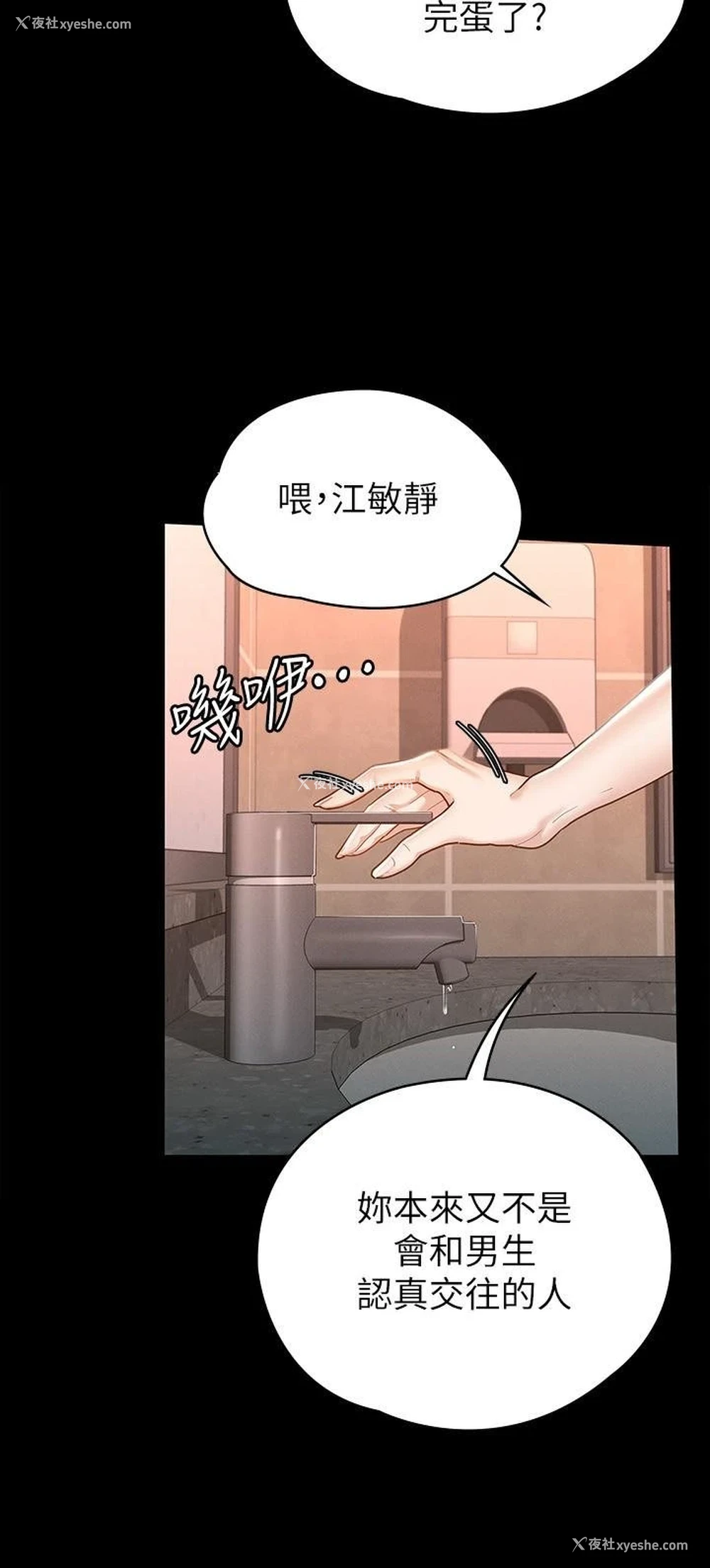 9P - 征服女神