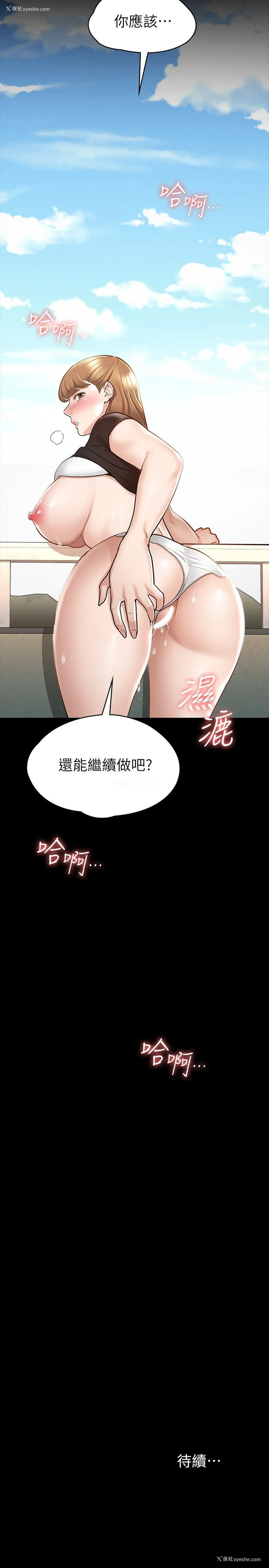 33P - 征服女神