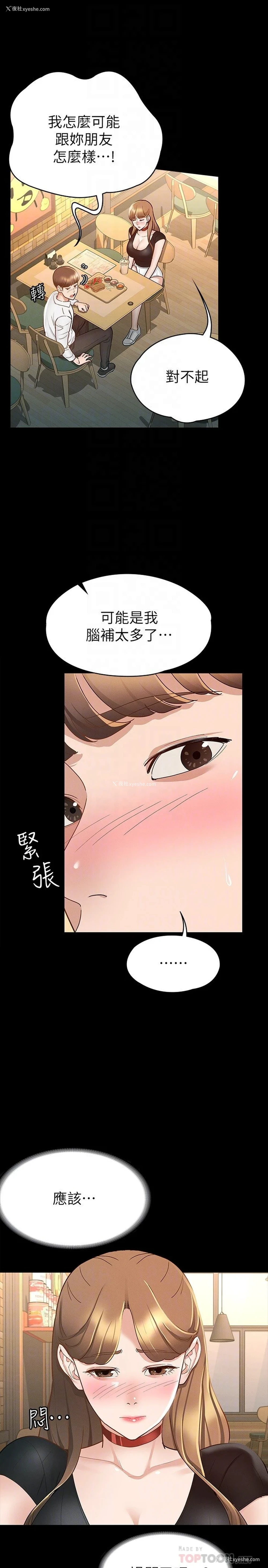 6P - 征服女神