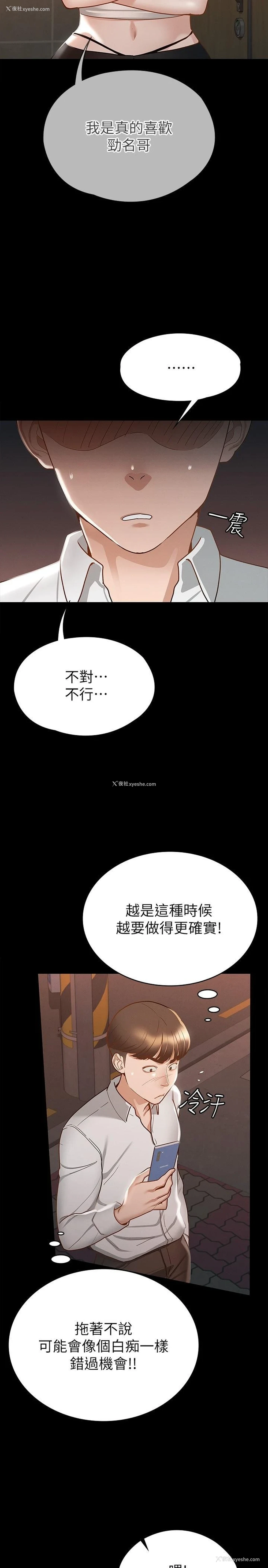 23P - 征服女神
