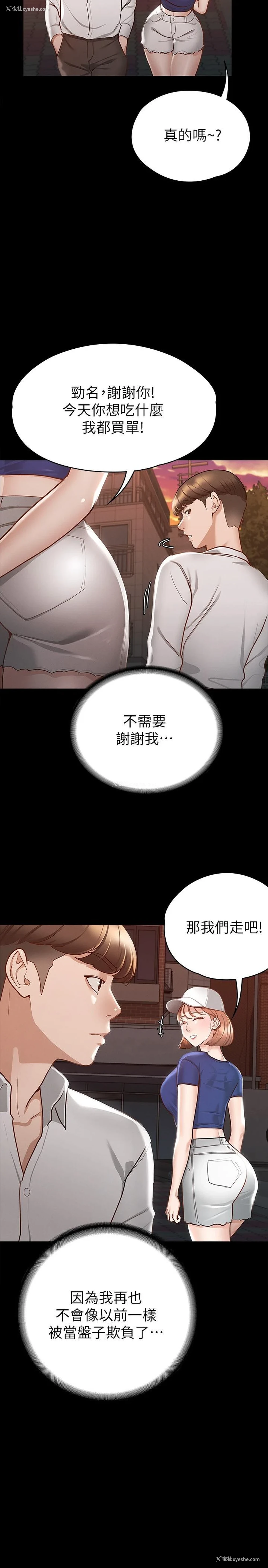 2P - 征服女神