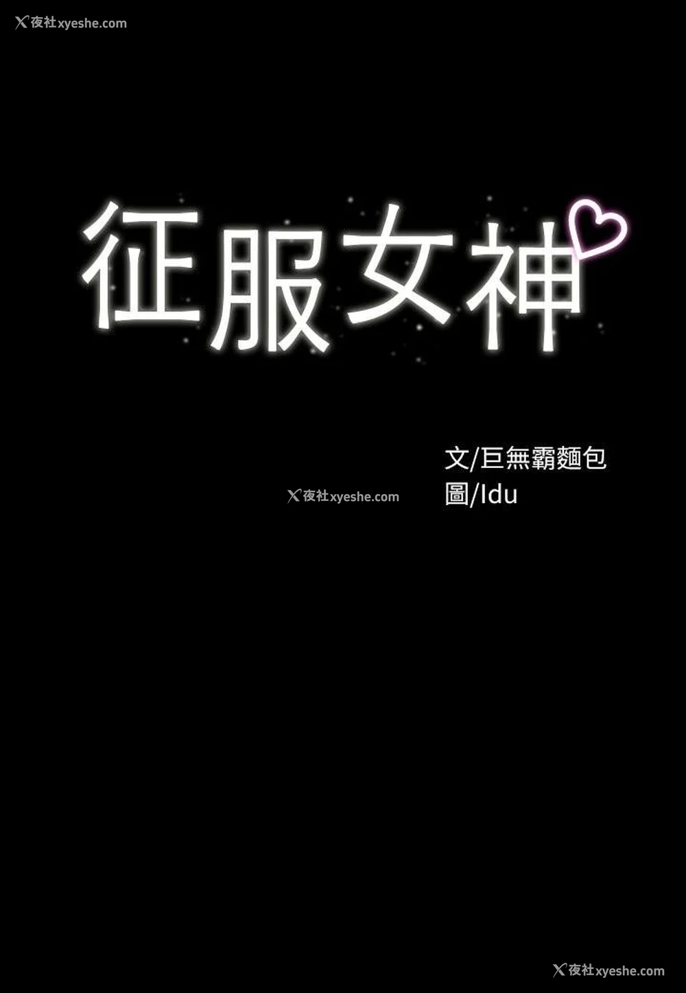 3P - 征服女神