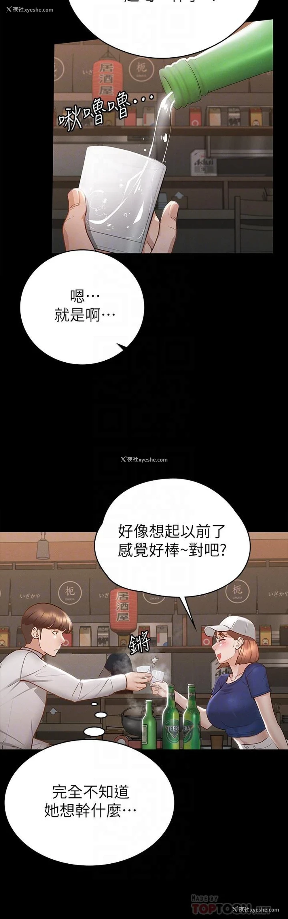 6P - 征服女神