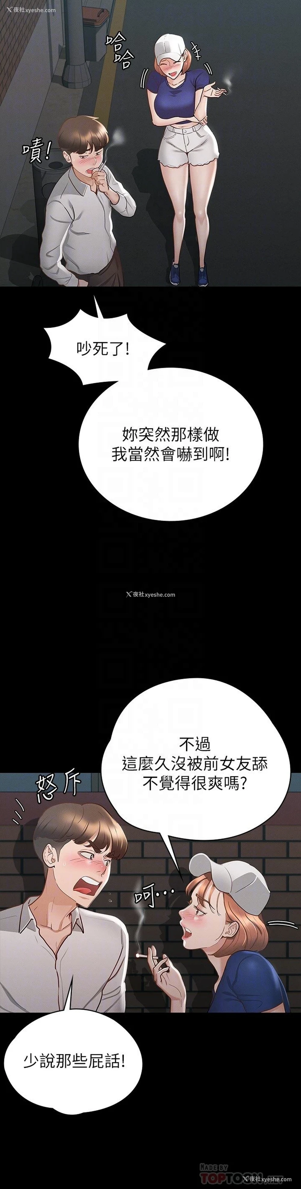 8P - 征服女神