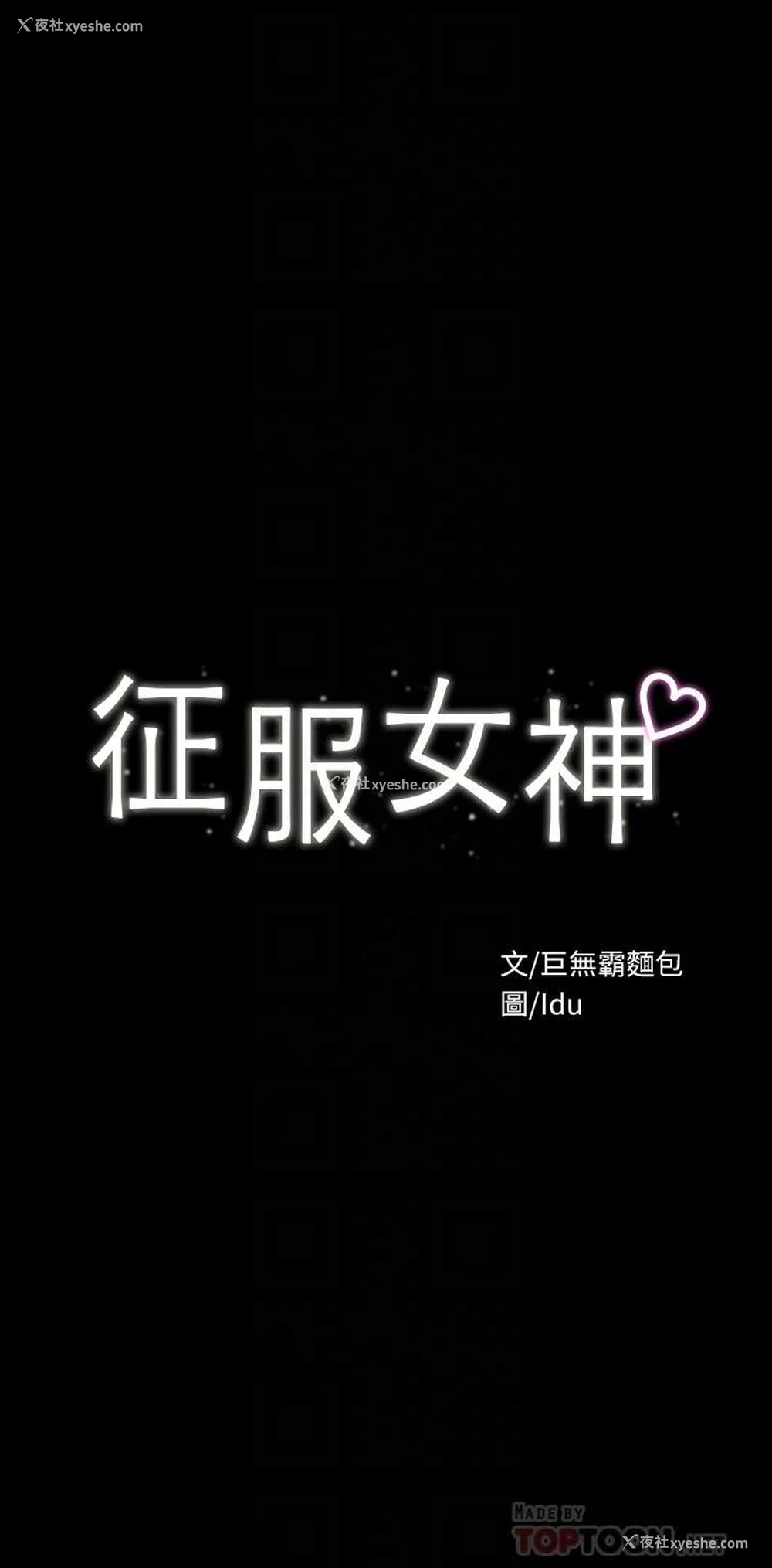4P - 征服女神