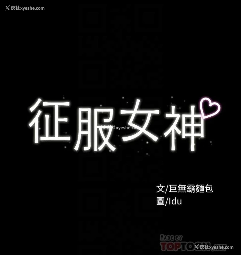 4P - 征服女神
