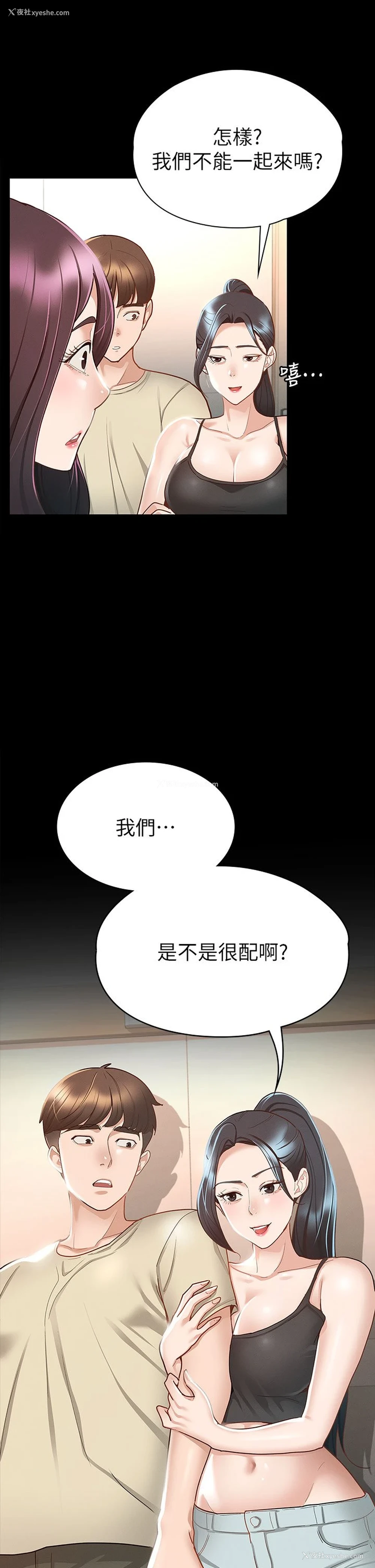 2P - 征服女神