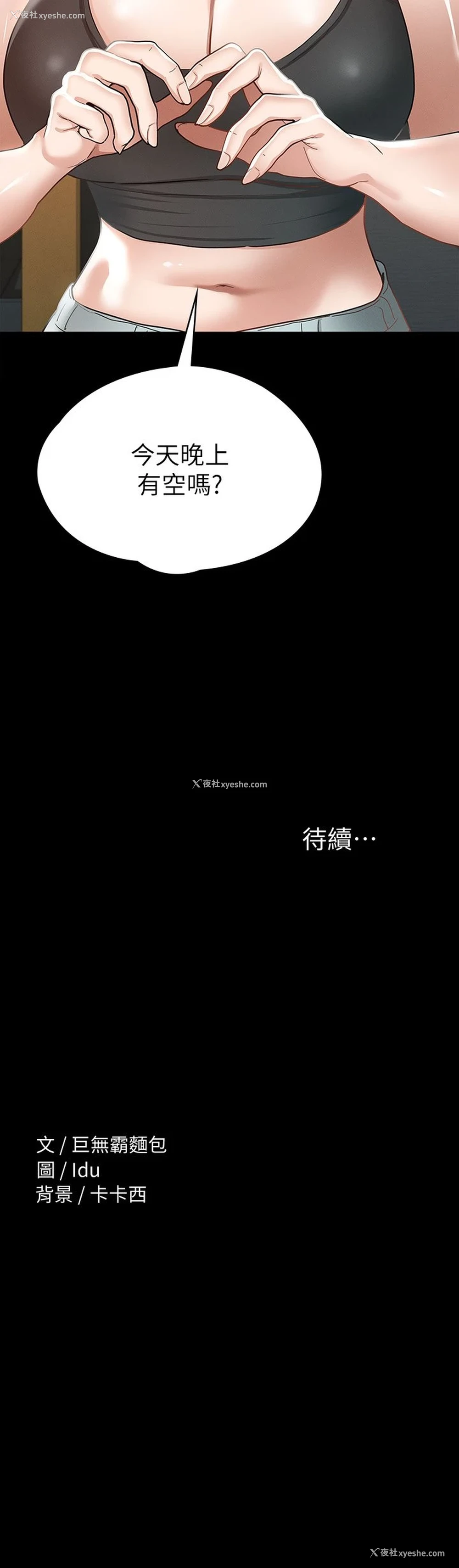 43P - 征服女神