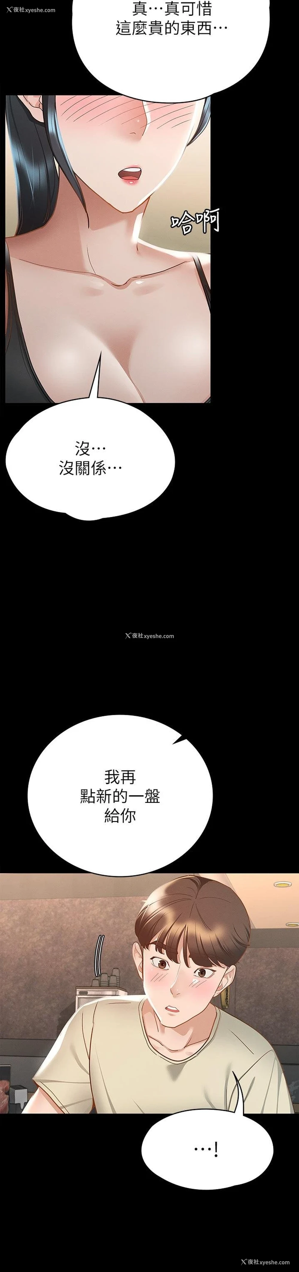 22P - 征服女神