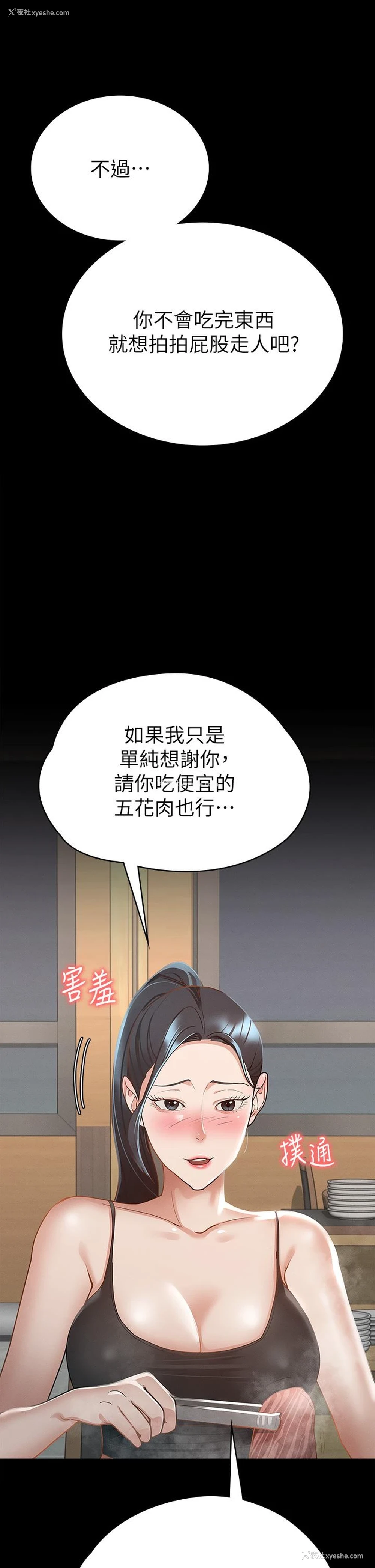 23P - 征服女神
