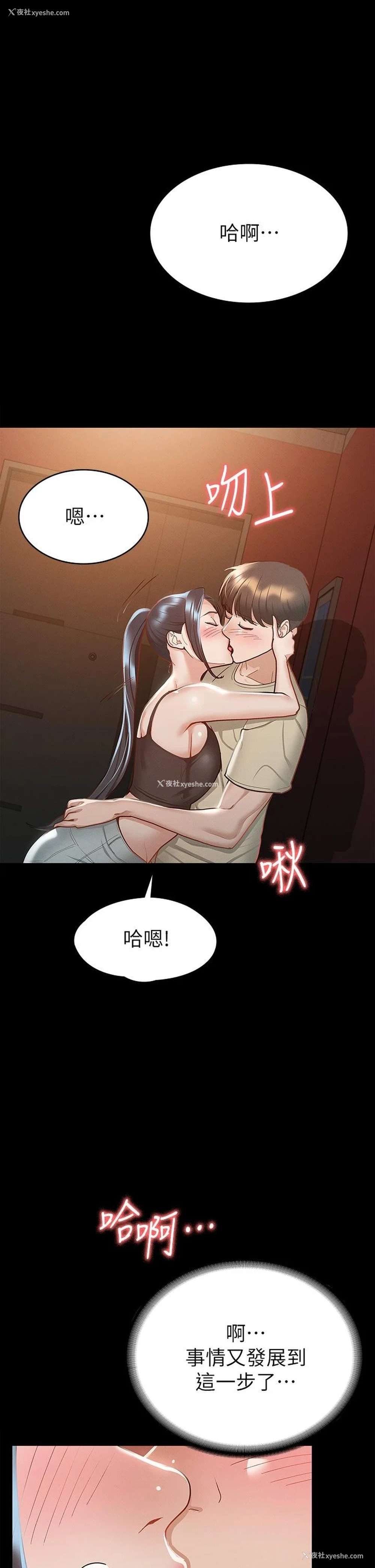 26P - 征服女神