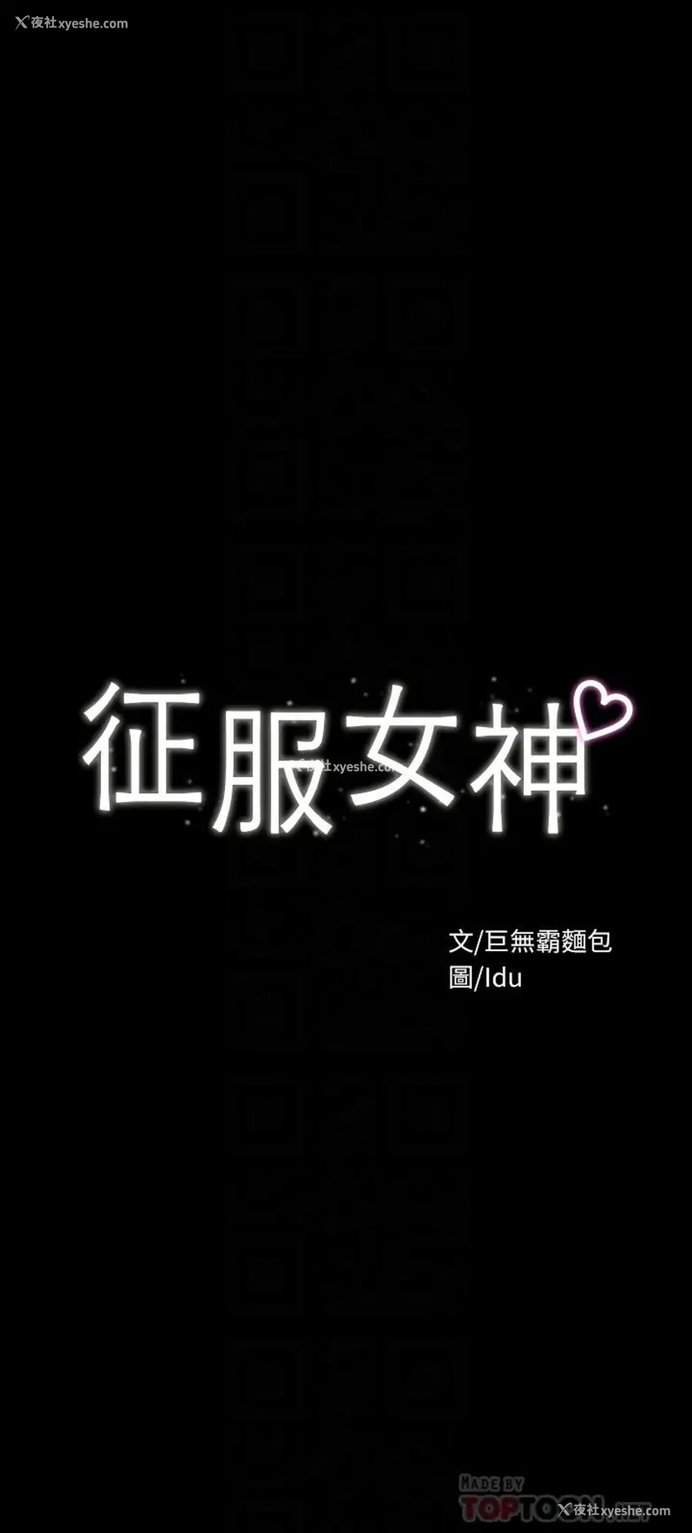 4P - 征服女神