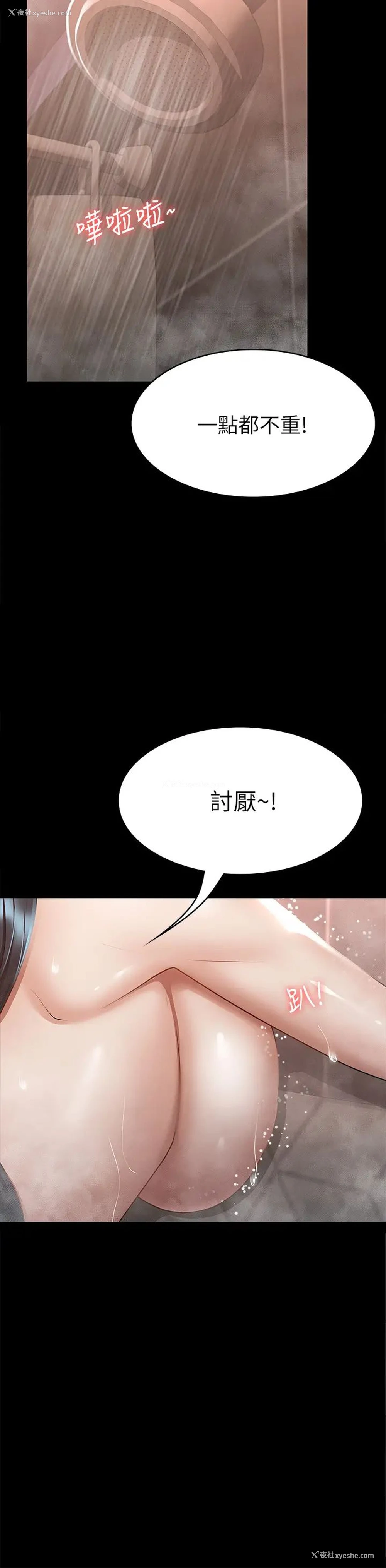 9P - 征服女神
