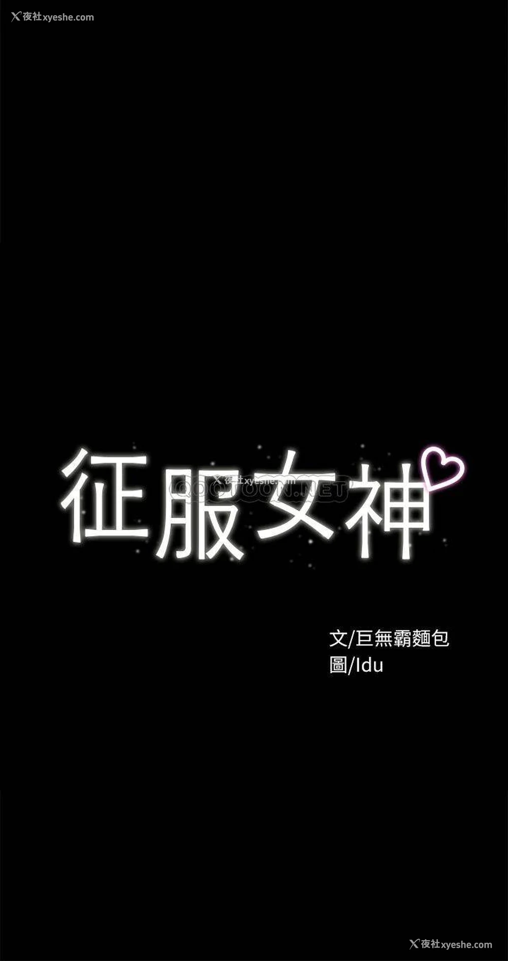 5P - 征服女神