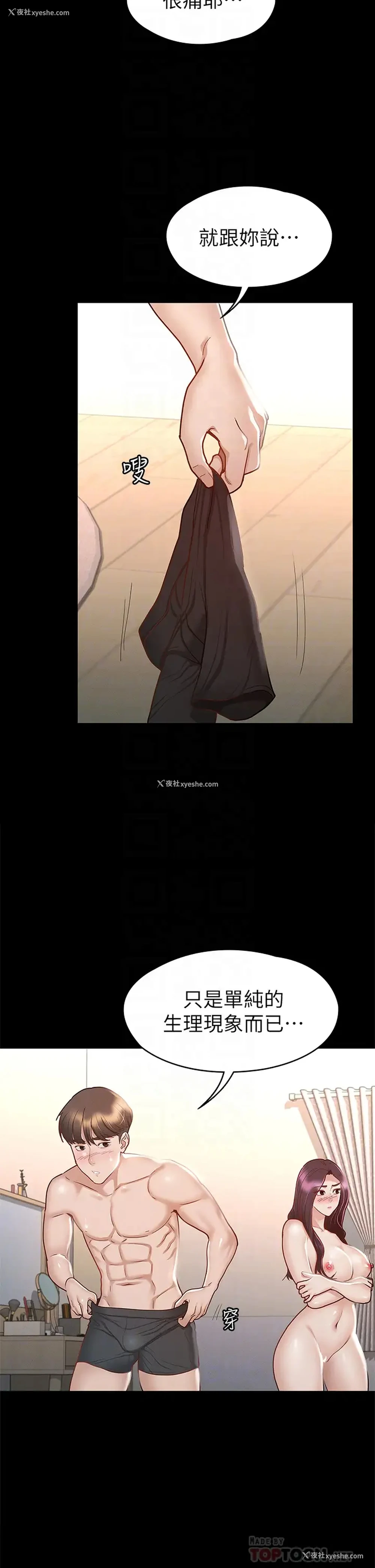 8P - 征服女神